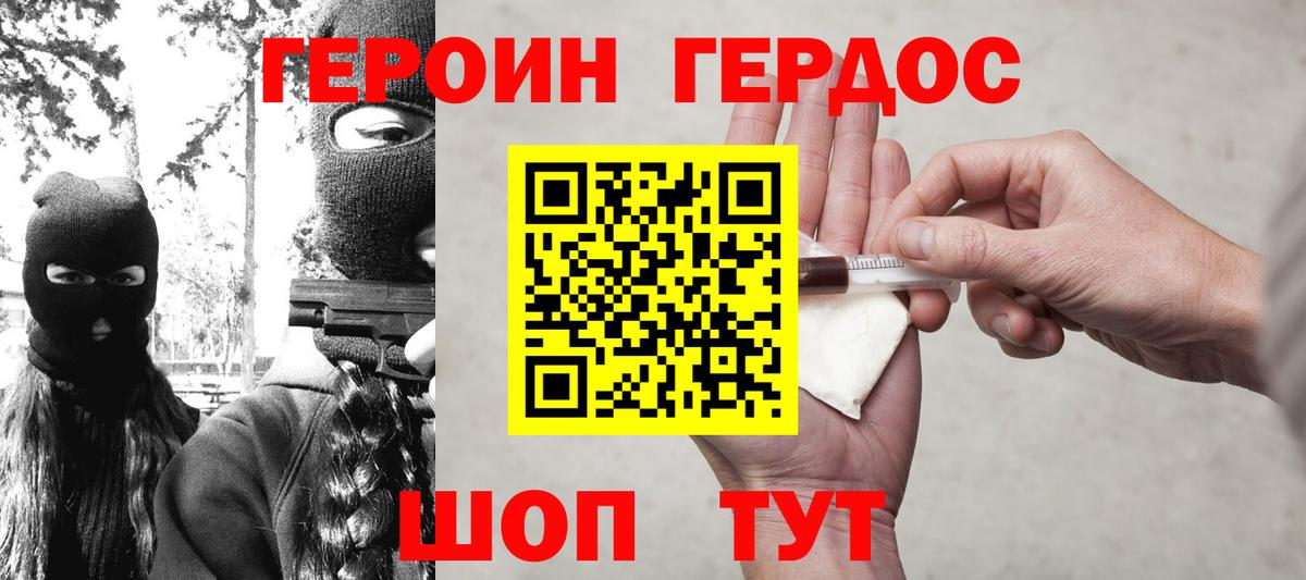 ГЕРОИН белый Симферополь