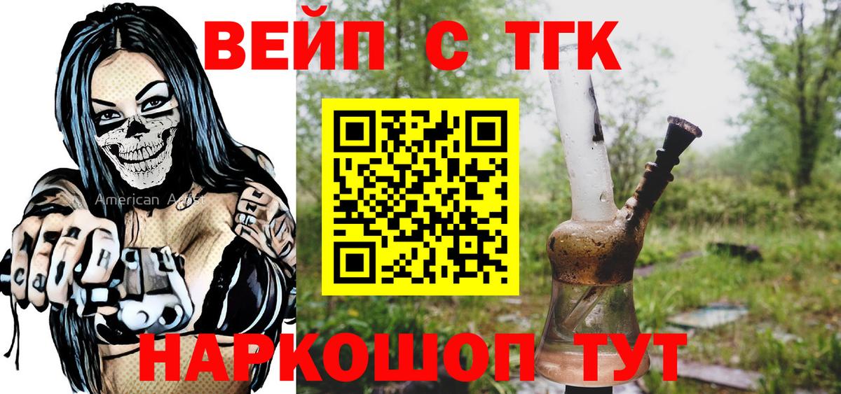 ТГК вейп  Вход с VPN  Симферополь 